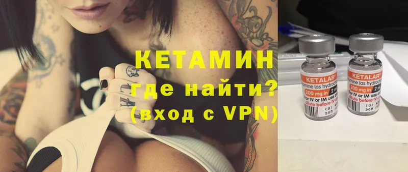 как найти   Абаза  Кетамин VHQ 